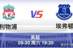包含利物浦对阵埃弗顿，英超传统战役重燃战火的词条