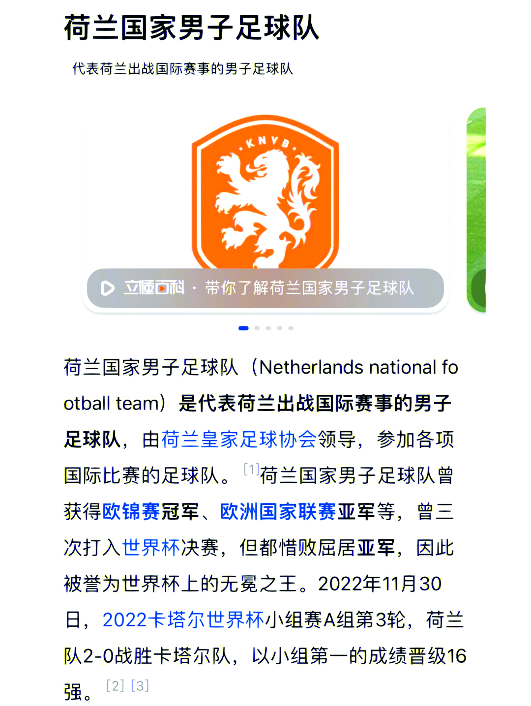 包含布加勒斯特队突破重围，取得显赫战绩的词条
