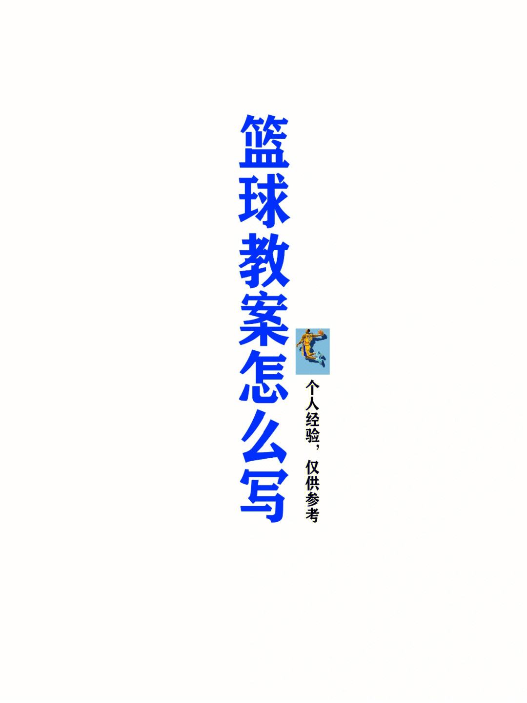 美国篮球教练分享疫情期间训练心得的简单介绍