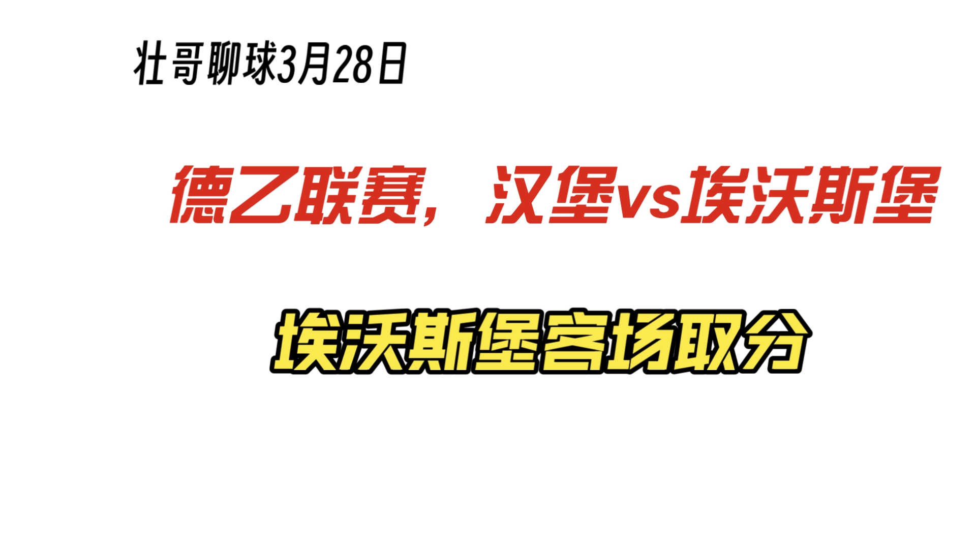 关于沃尔夫斯堡客场取得胜利，逼近前四名位置的信息