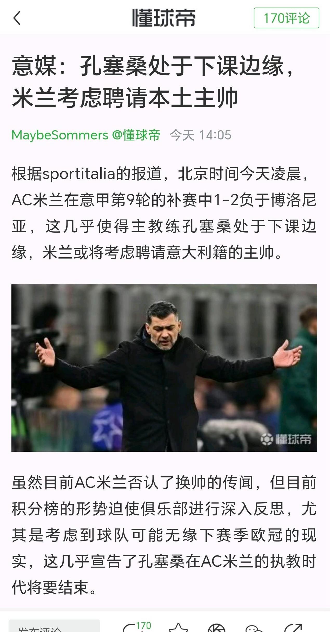 塞维利亚主教练下课，球队迎来变革的简单介绍